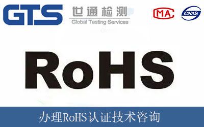 投影機如何辦理ROHS認證？